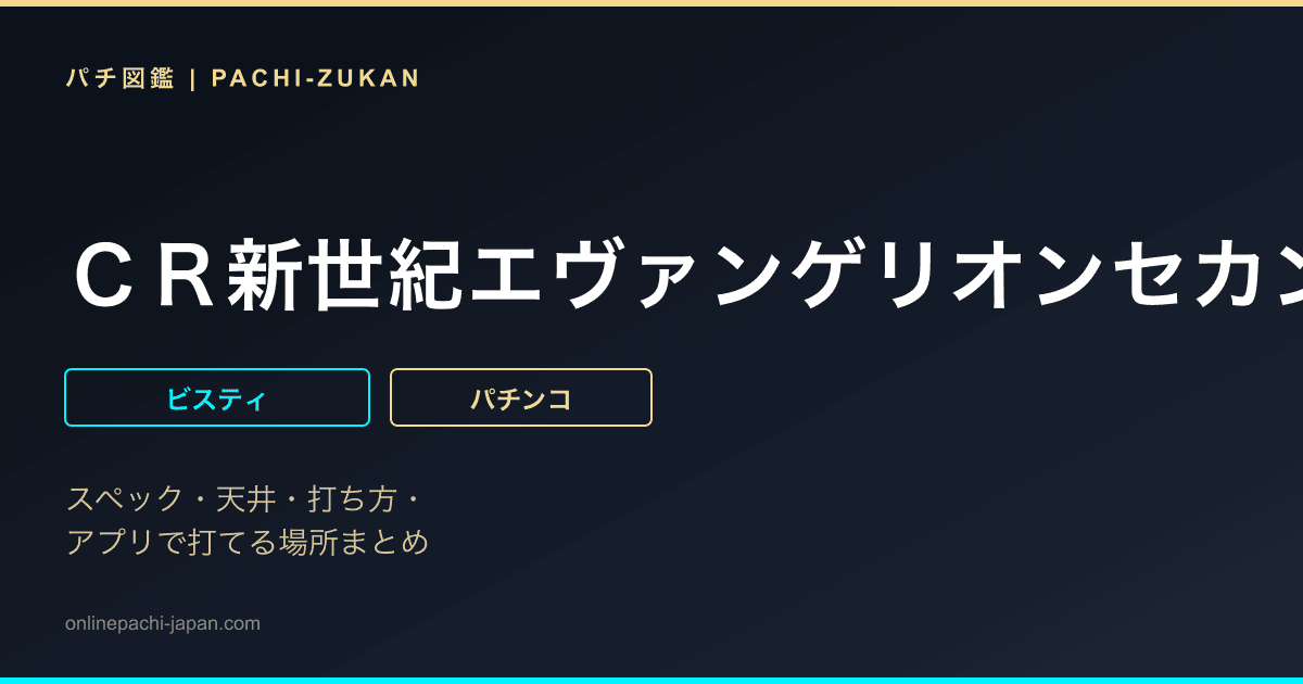 ＣＲ新世紀エヴァンゲリオンセカンドインパクトＸＦ