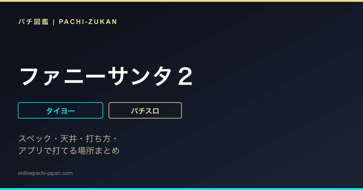 ファニーサンタ２