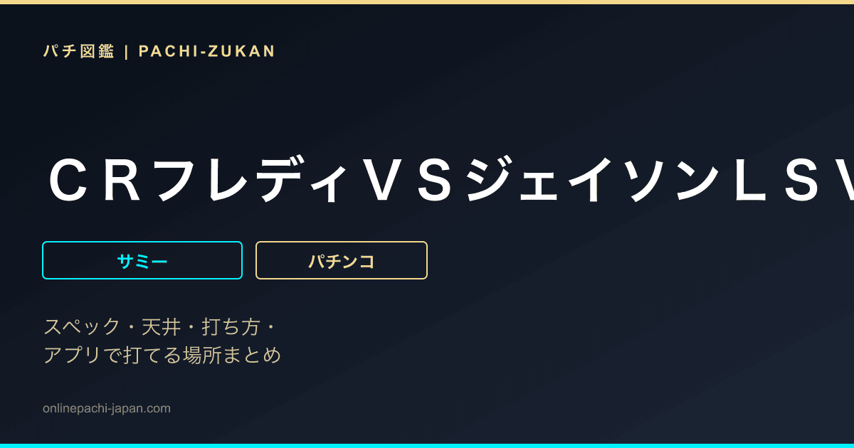 ＣＲフレディＶＳジェイソンＬＳＶＡ