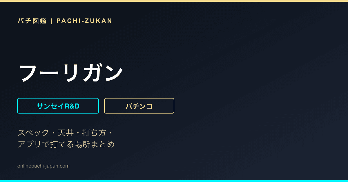 フーリガン