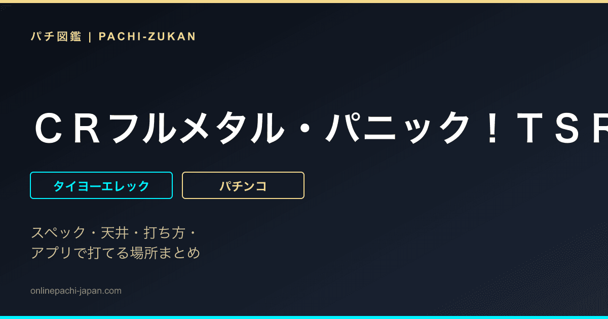 ＣＲフルメタル・パニック！ＴＳＲ　ＫＲＺ