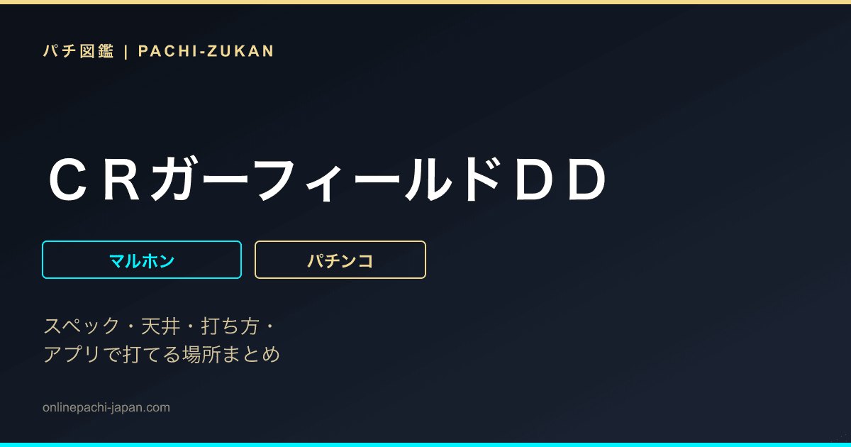ＣＲガーフィールドＤＤ
