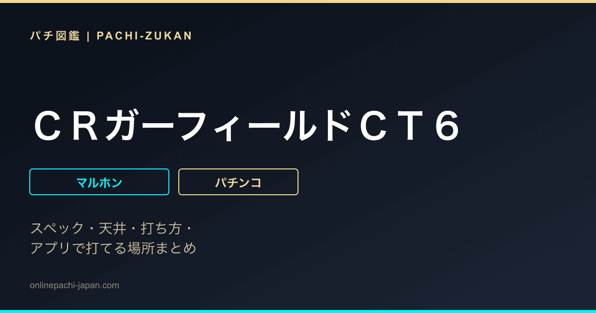 ＣＲガーフィールドＣＴ６
