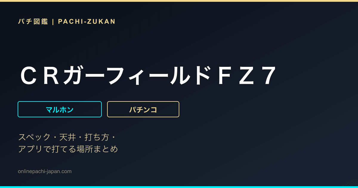 ＣＲガーフィールドＦＺ７