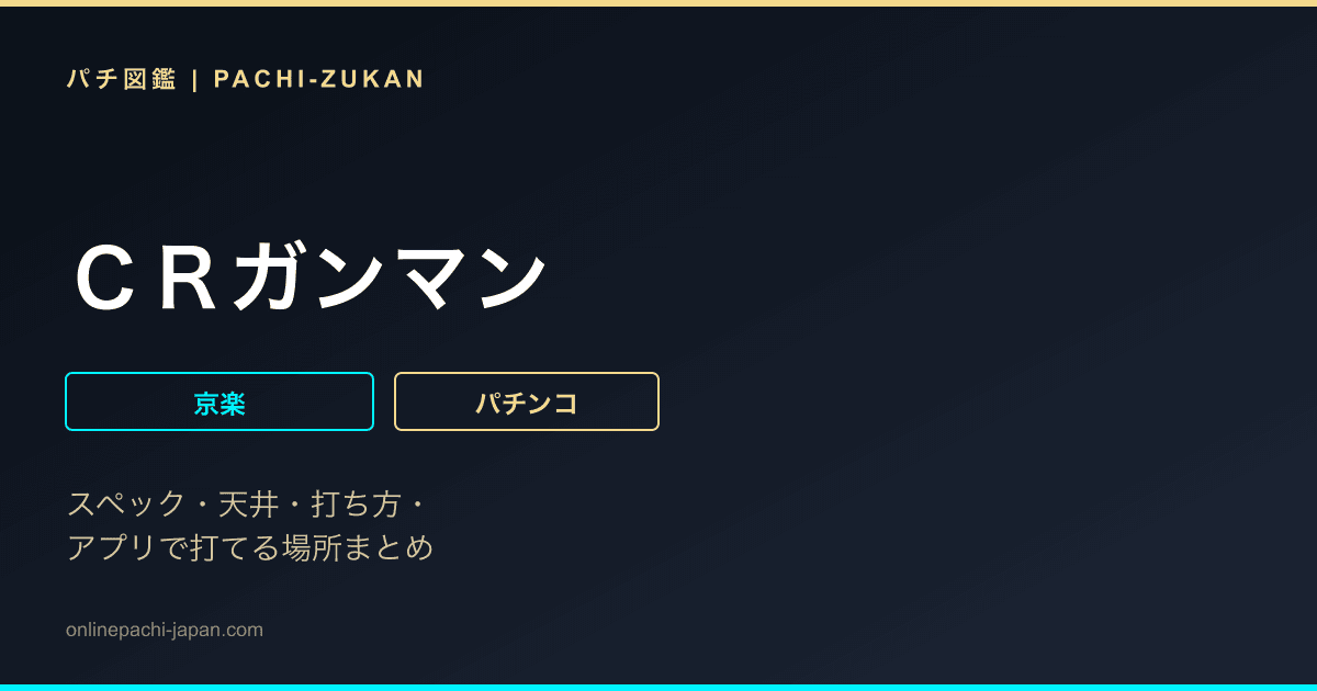 ＣＲガンマン