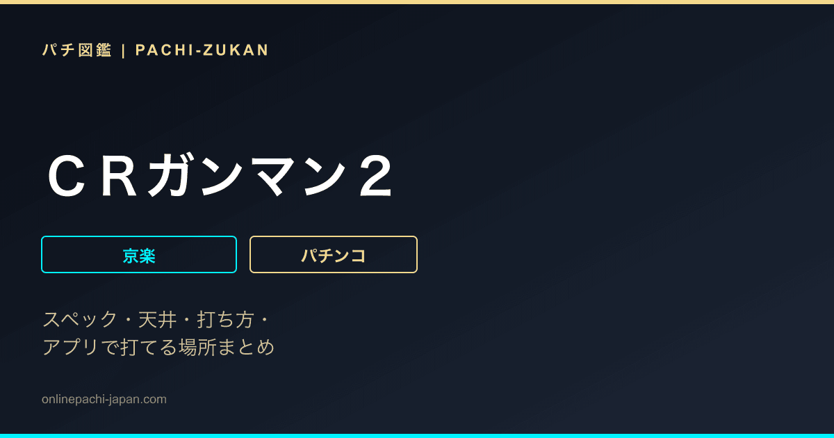ＣＲガンマン２