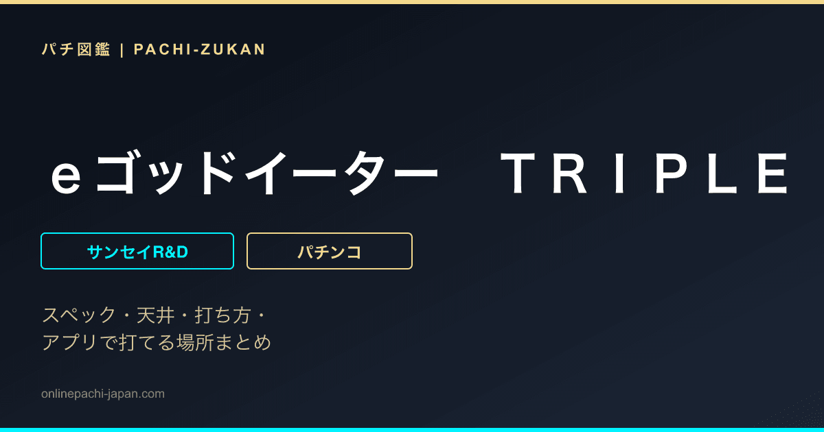 ｅゴッドイーター　ＴＲＩＰＬＥ　ＢＵＲＳＴ