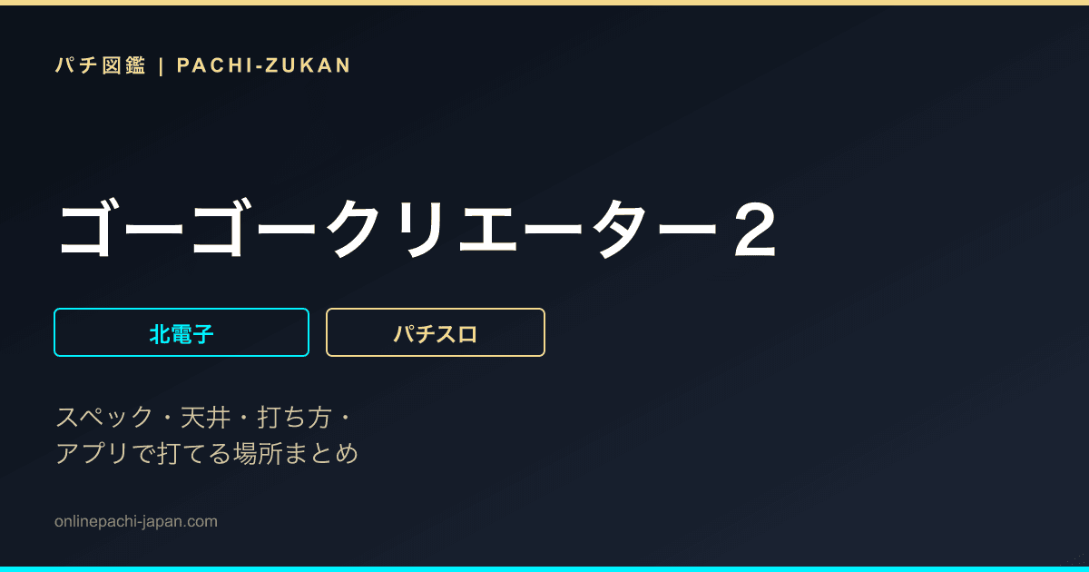 ゴーゴークリエーター２