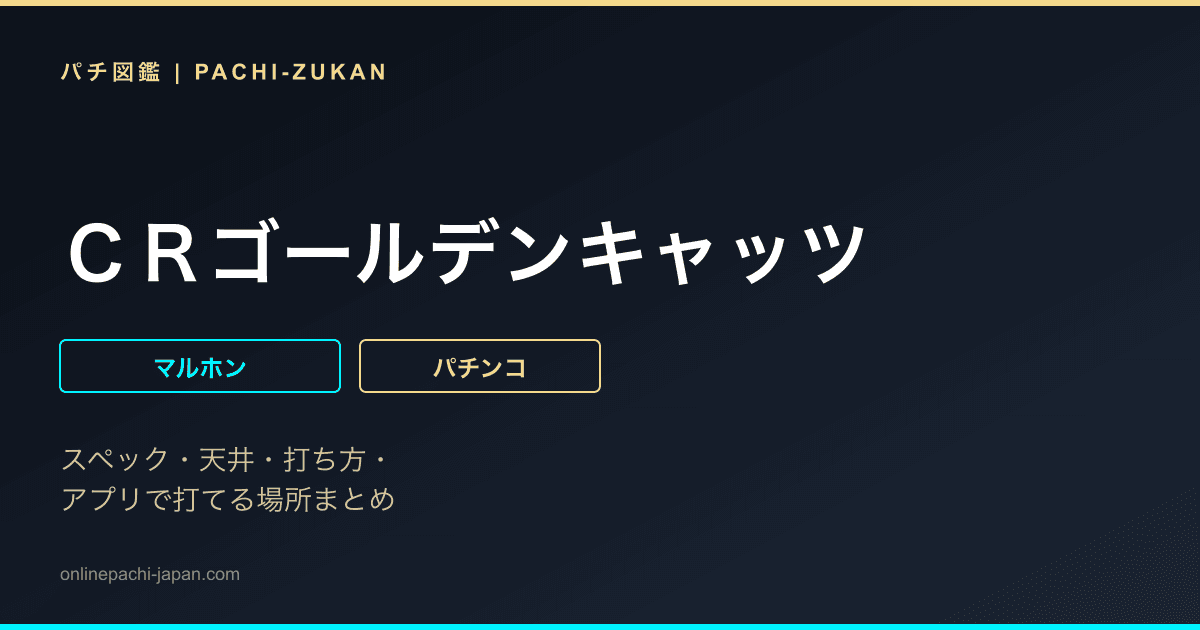 ＣＲゴールデンキャッツ