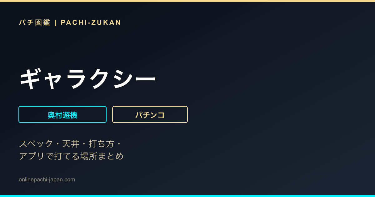 ギャラクシー