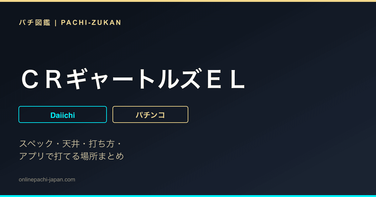 ＣＲギャートルズＥＬ