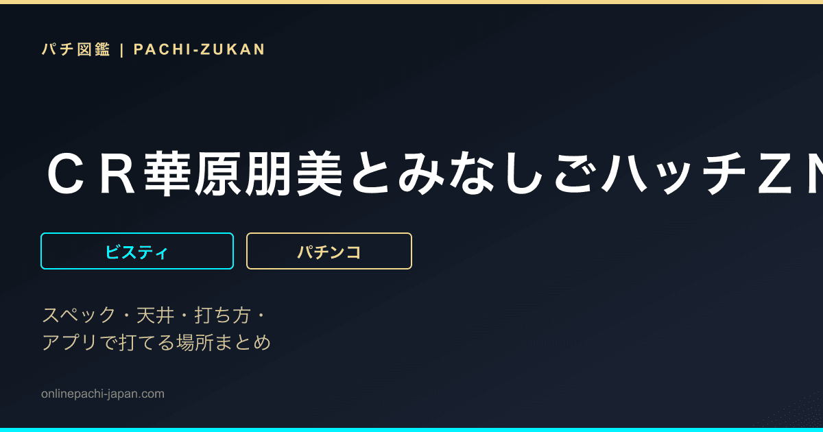 ＣＲ華原朋美とみなしごハッチＺＮ