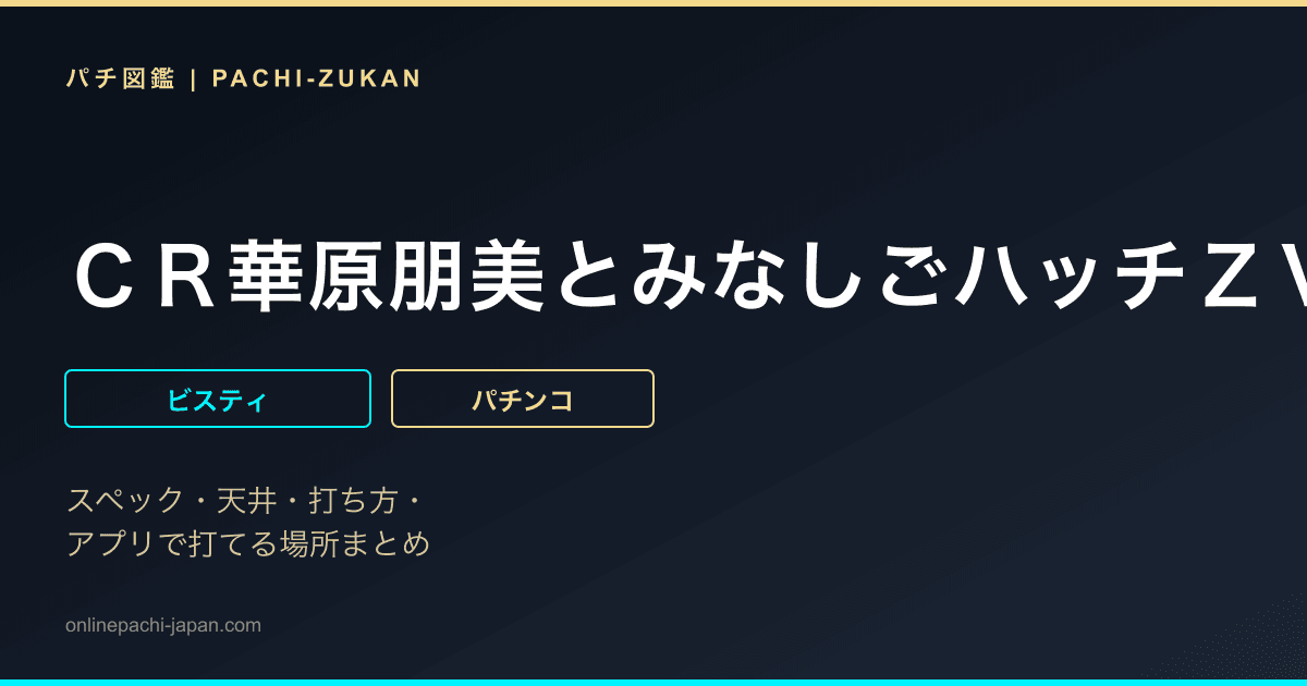 ＣＲ華原朋美とみなしごハッチＺＶ