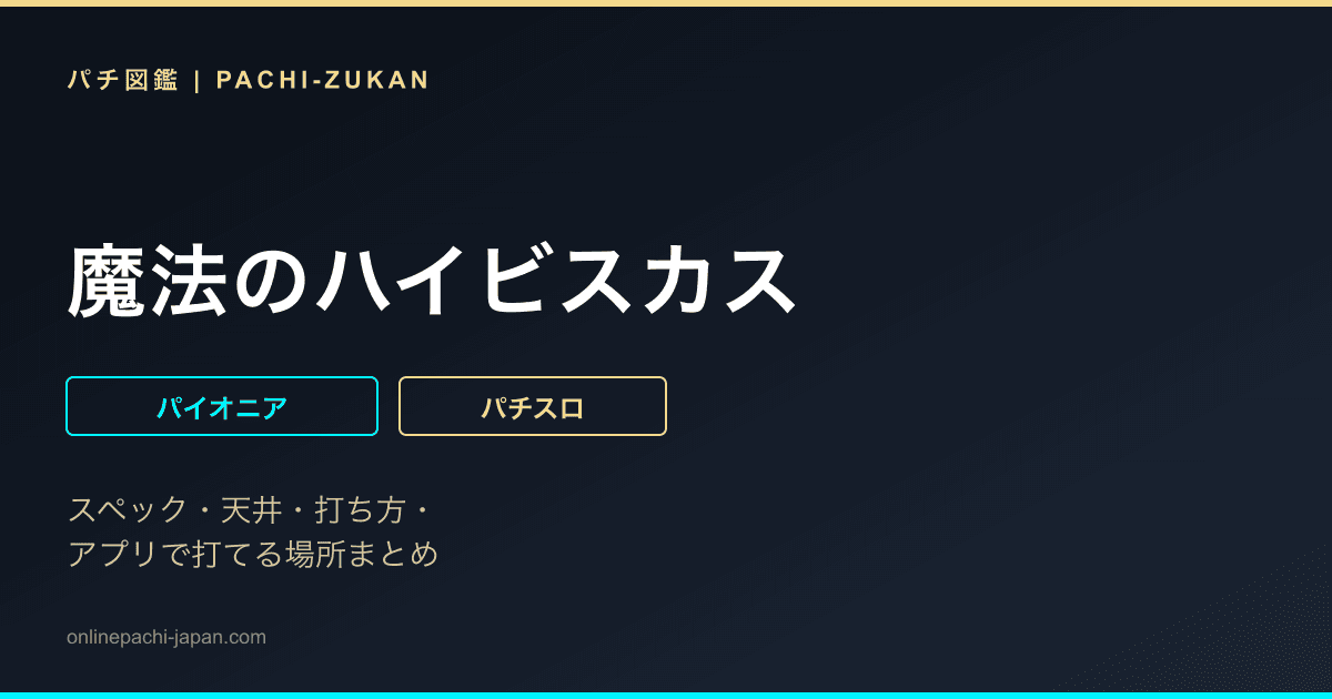 魔法のハイビスカス
