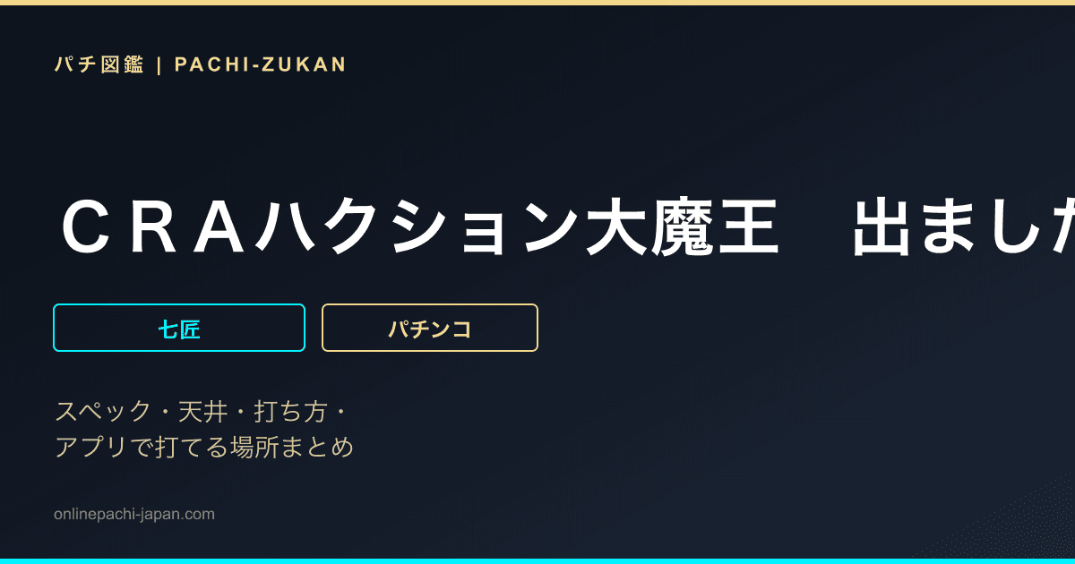 ＣＲＡハクション大魔王　出ましたアクビちゃんＶｅｒ．