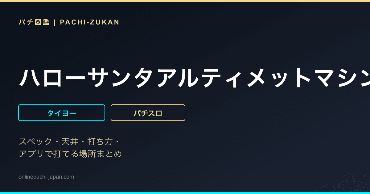 ハローサンタアルティメットマシンガンバージョン