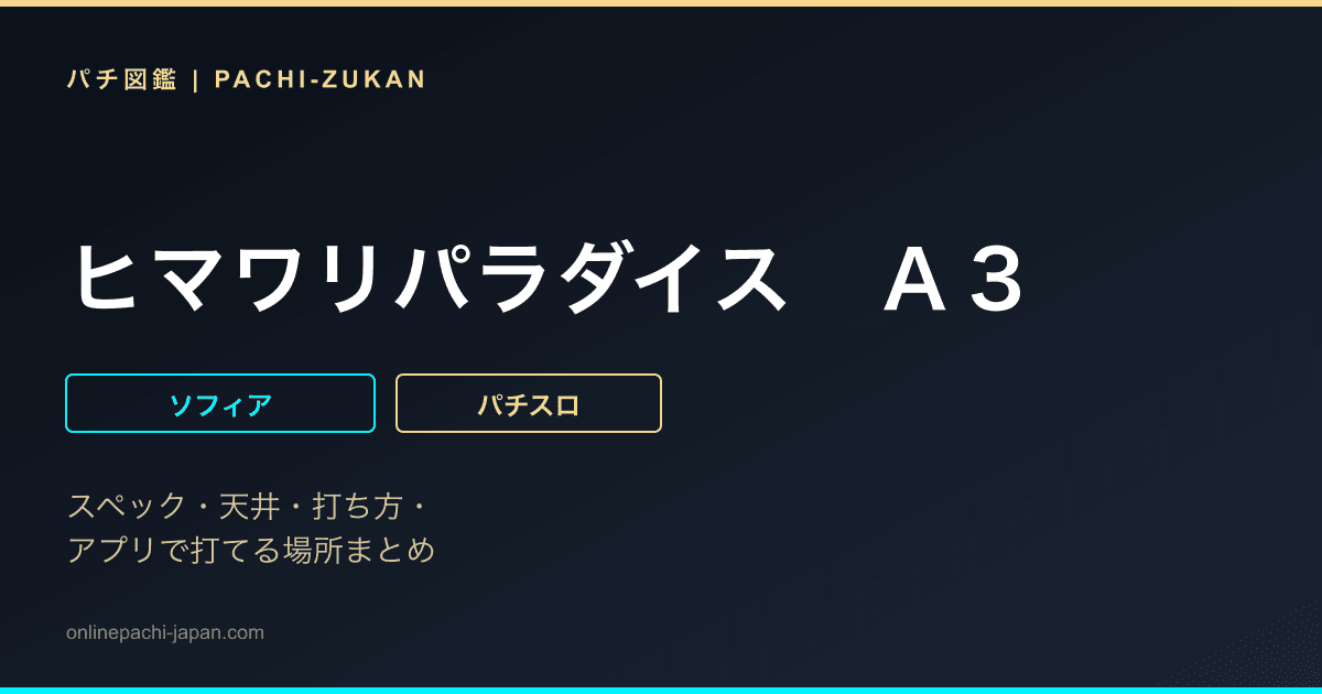 ヒマワリパラダイス　Ａ３
