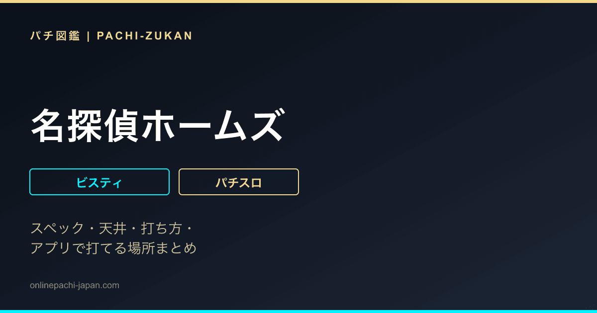 名探偵ホームズ