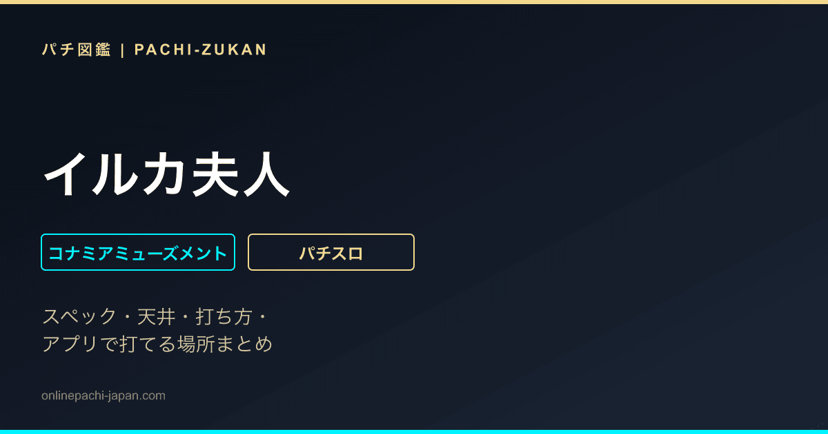 イルカ夫人