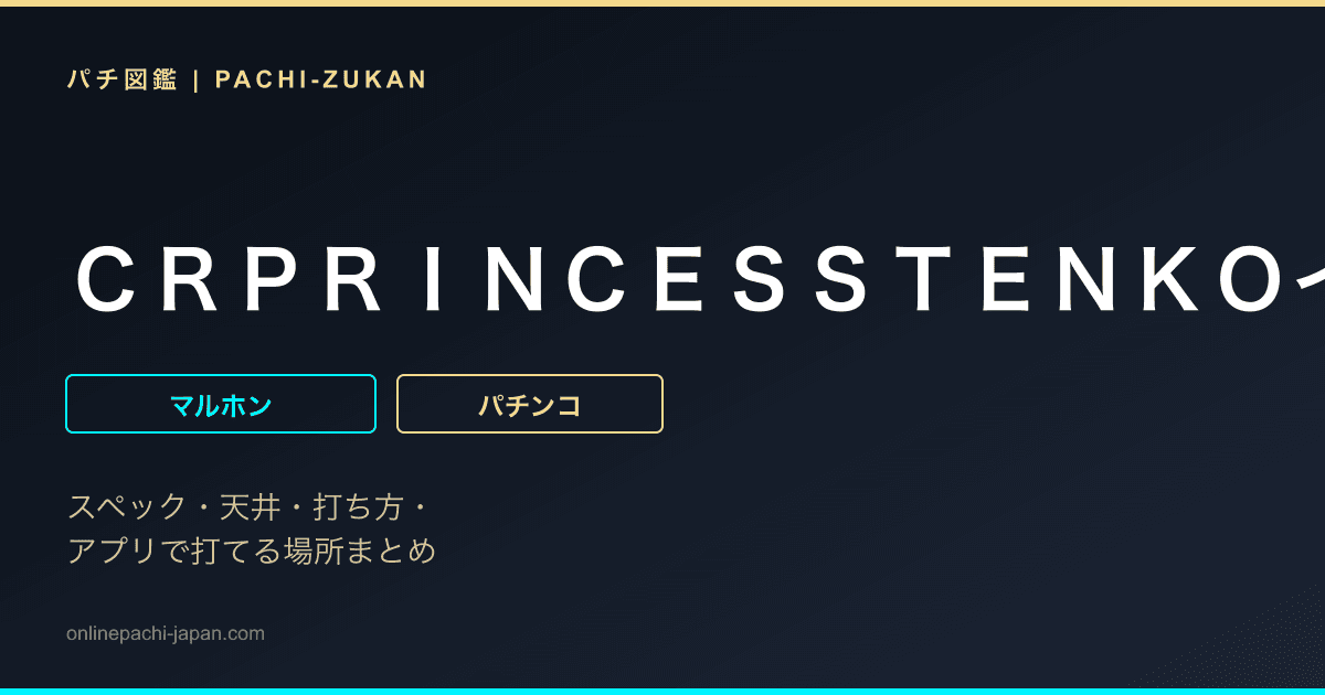 ＣＲＰＲＩＮＣＥＳＳＴＥＮＫＯイリュージョンタイム