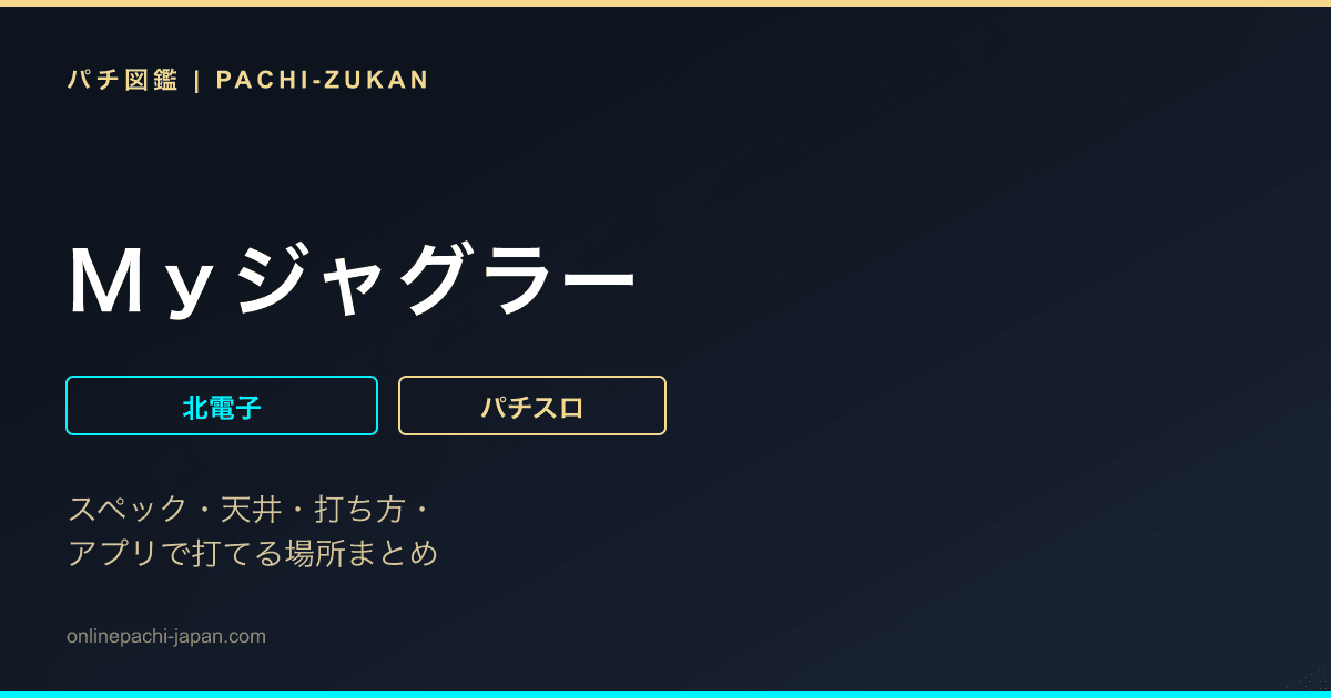 Ｍｙジャグラー