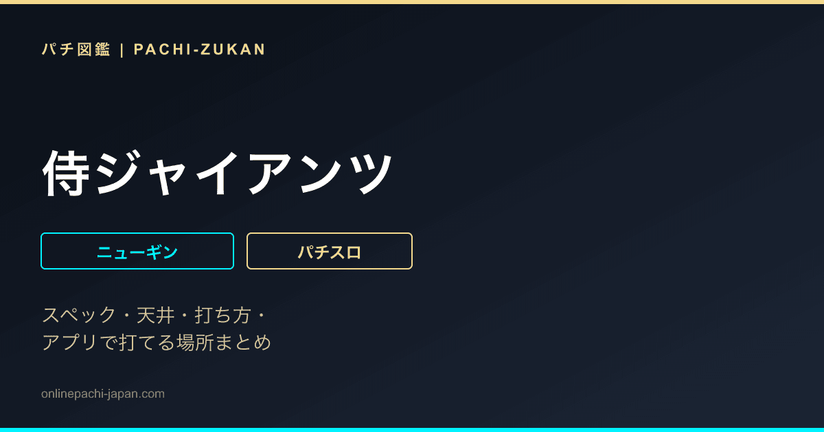 侍ジャイアンツ