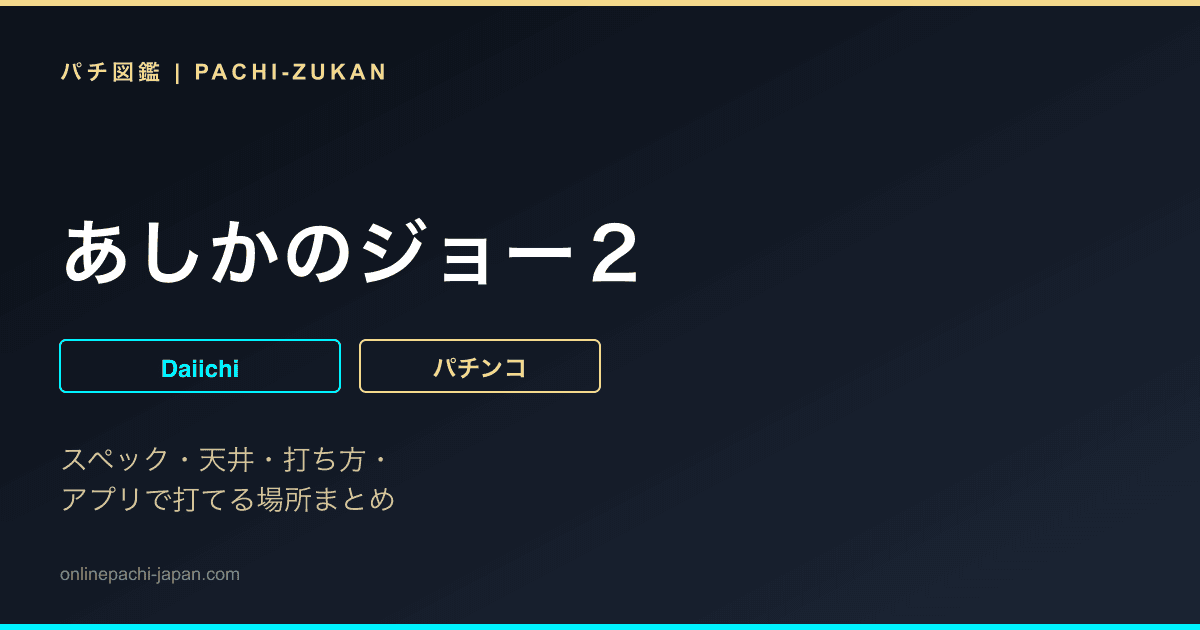 あしかのジョー２