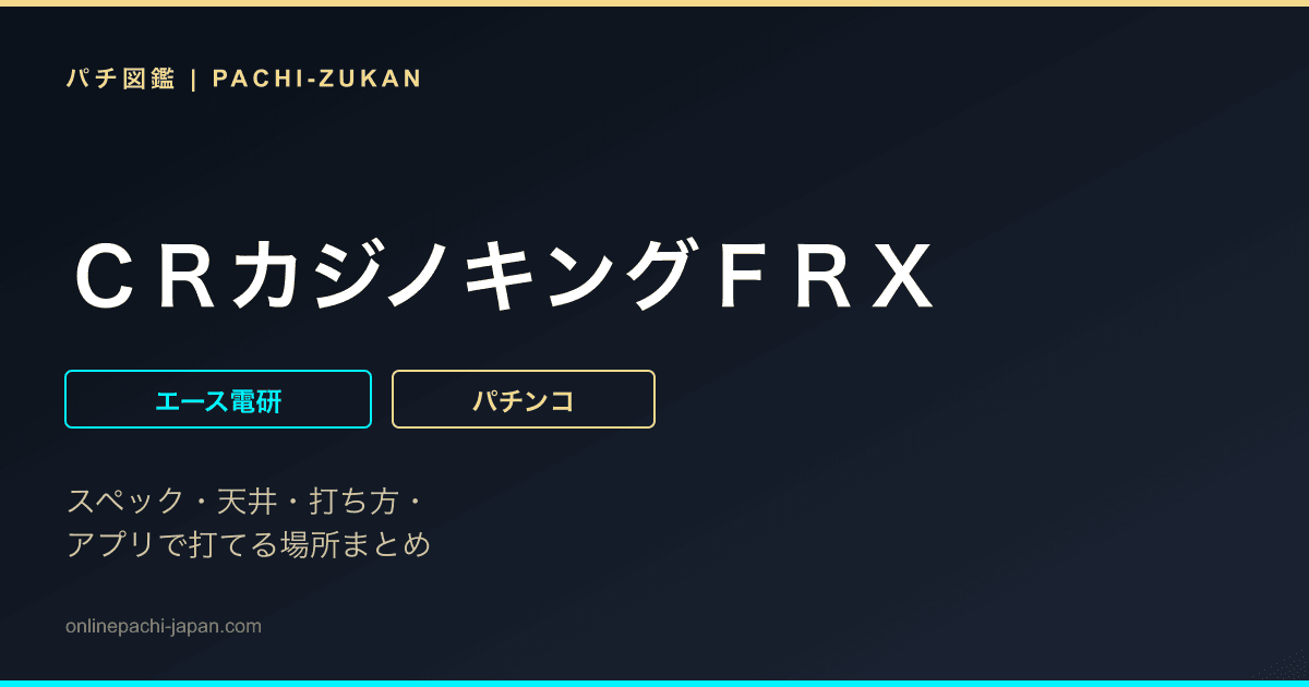 ＣＲカジノキングＦＲＸ - 機種画像