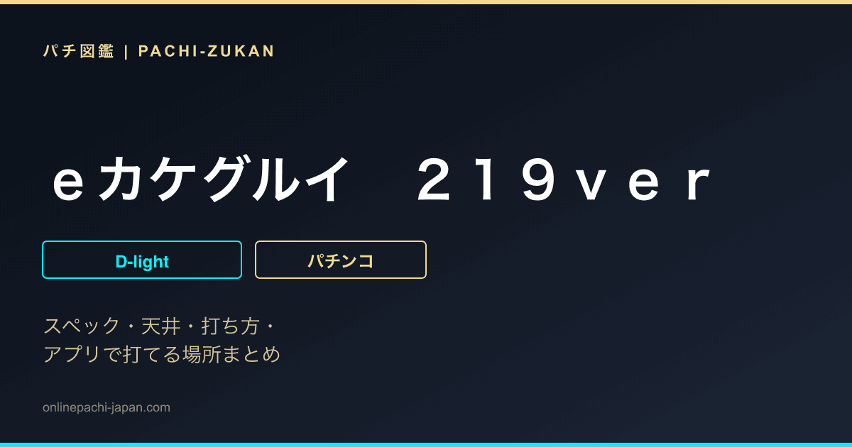 ｅカケグルイ　２１９ｖｅｒ