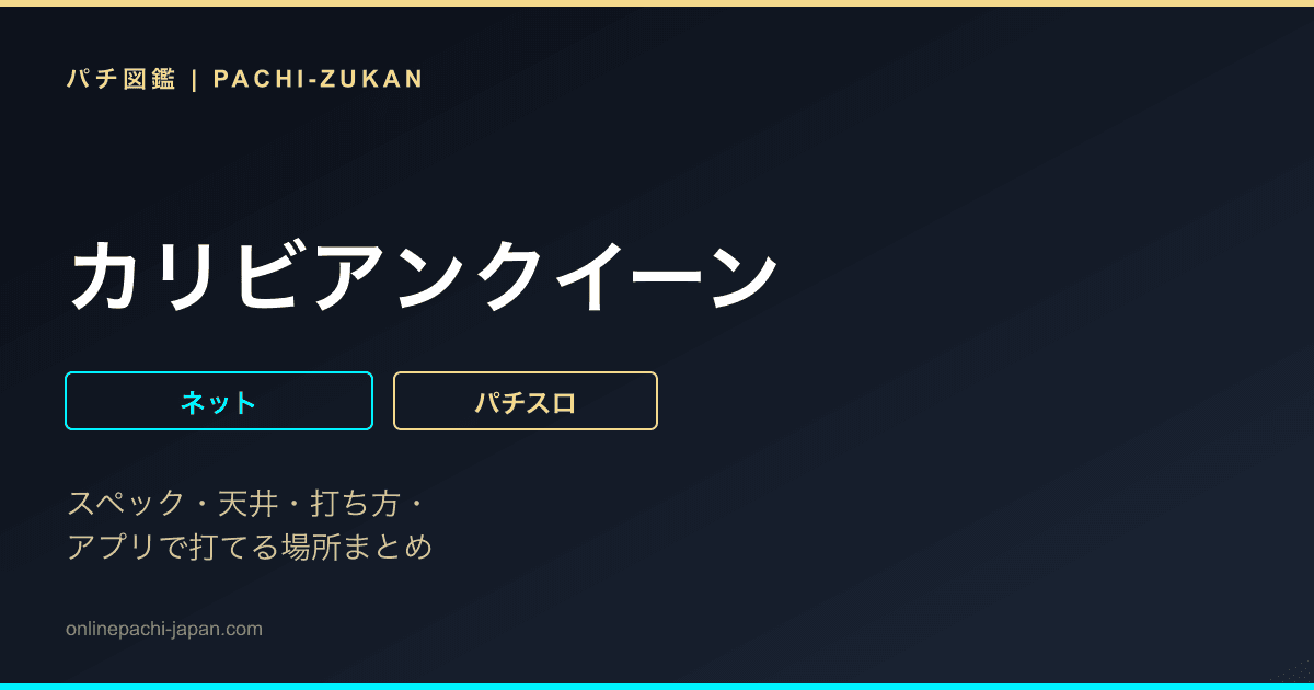 カリビアンクイーン