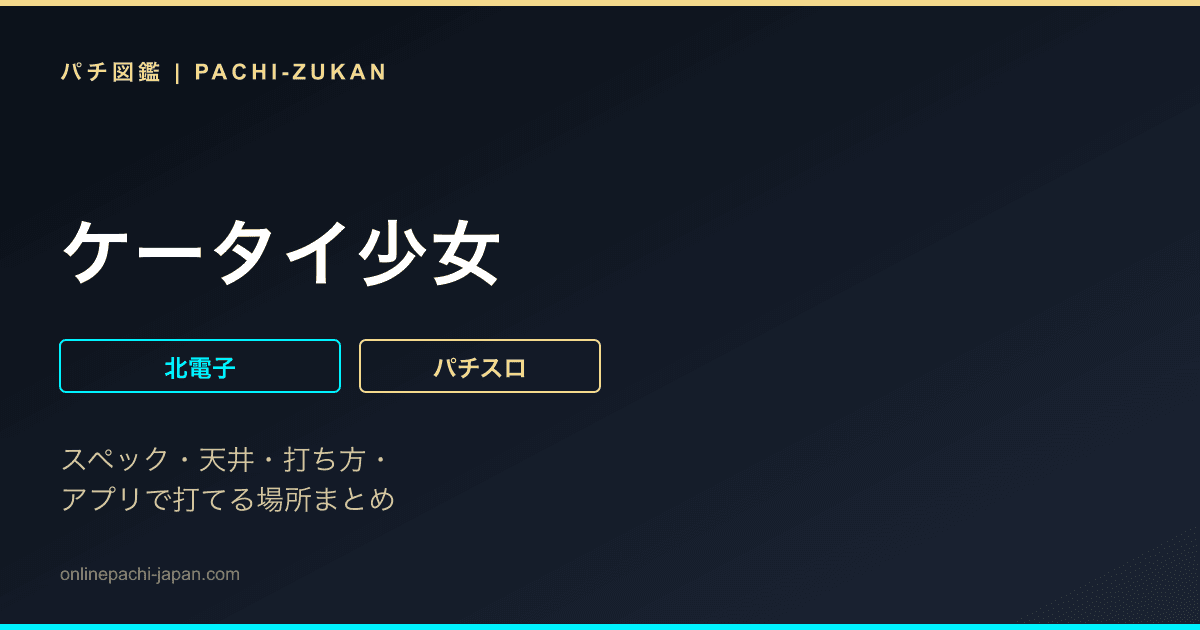 ケータイ少女