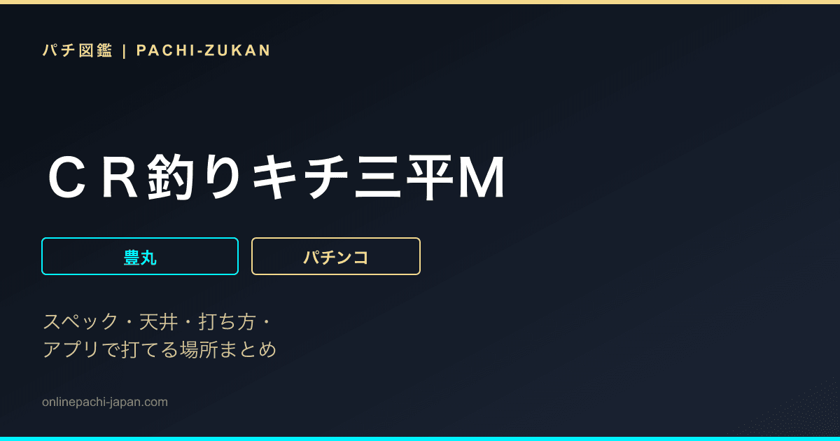 ＣＲ釣りキチ三平Ｍ