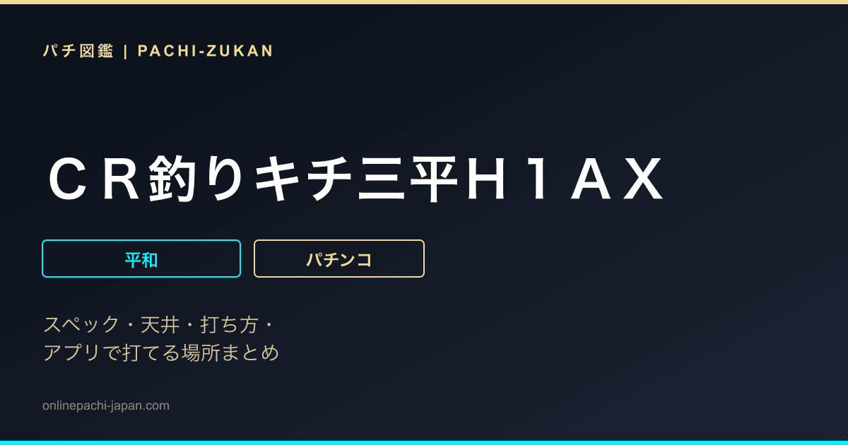 ＣＲ釣りキチ三平Ｈ１ＡＸ