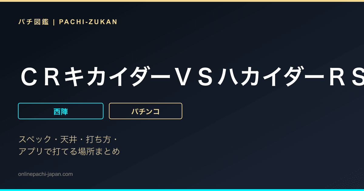 ＣＲキカイダーＶＳハカイダーＲＳＲ
