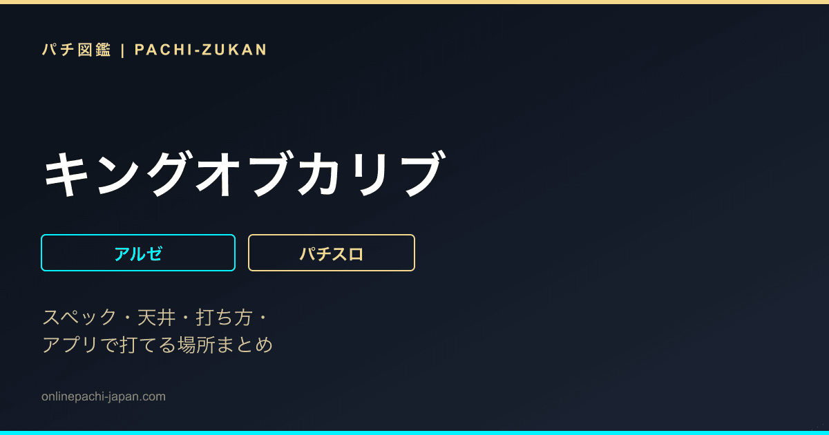 キングオブカリブ