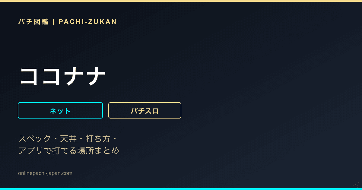 ココナナ