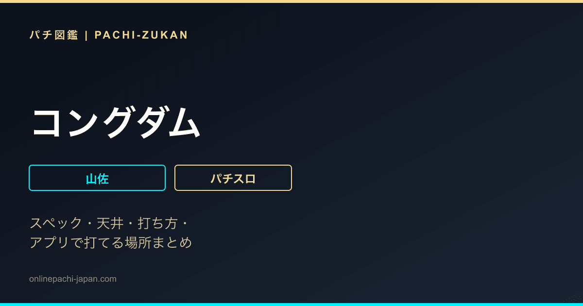 コングダム