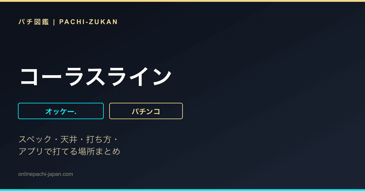 コーラスライン