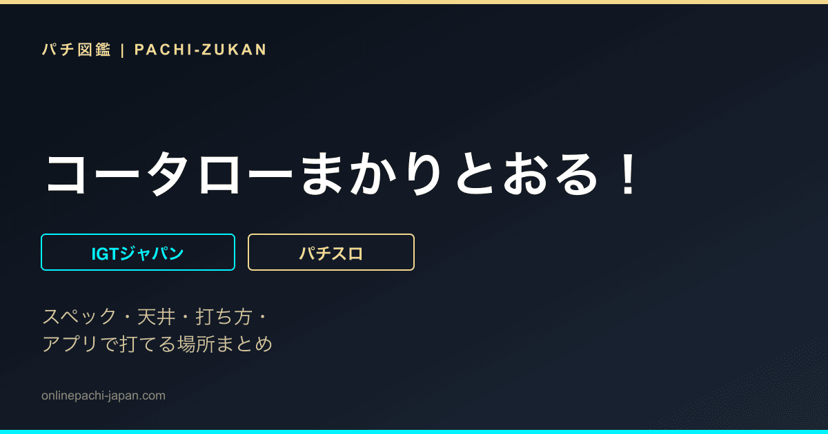 コータローまかりとおる！