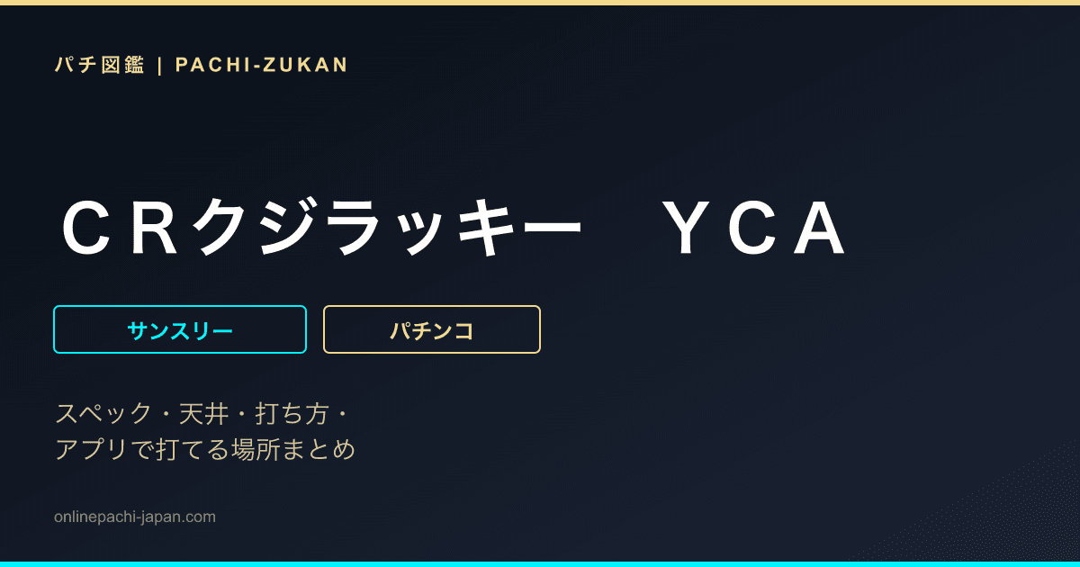 ＣＲクジラッキー　ＹＣＡ