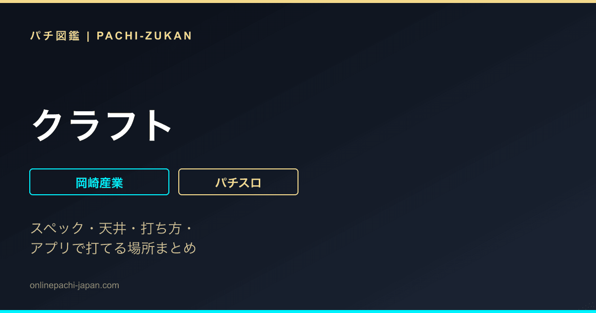 クラフト