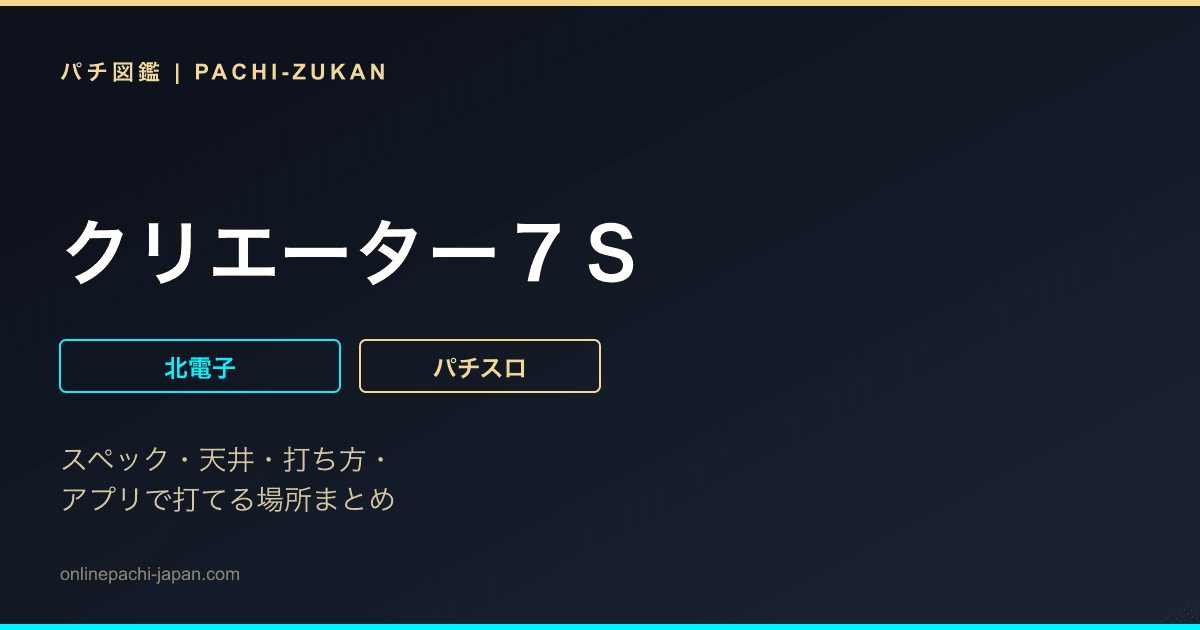 クリエーター７Ｓ