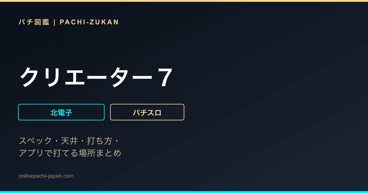 クリエーター７