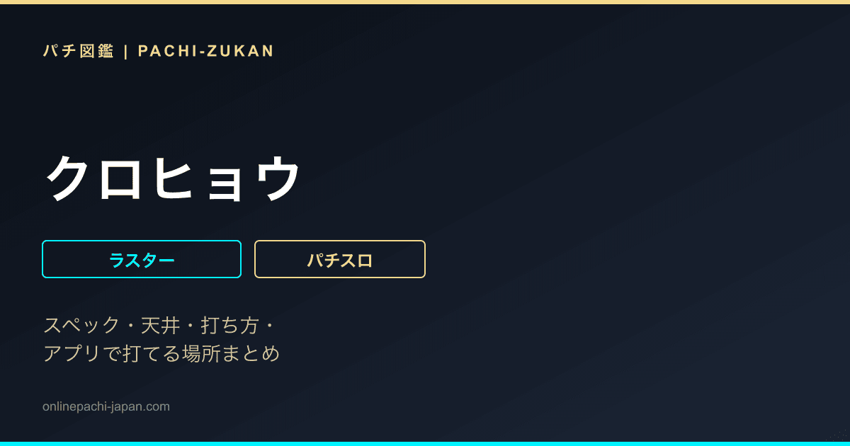 クロヒョウ