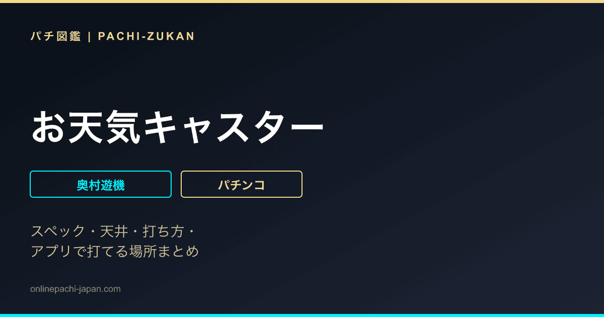 お天気キャスター