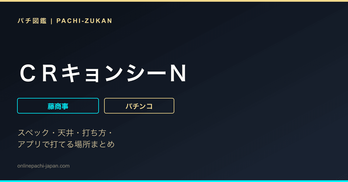 ＣＲキョンシーＮ