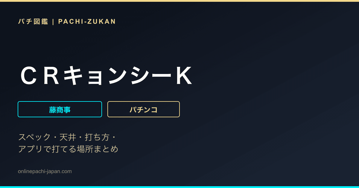 ＣＲキョンシーＫ