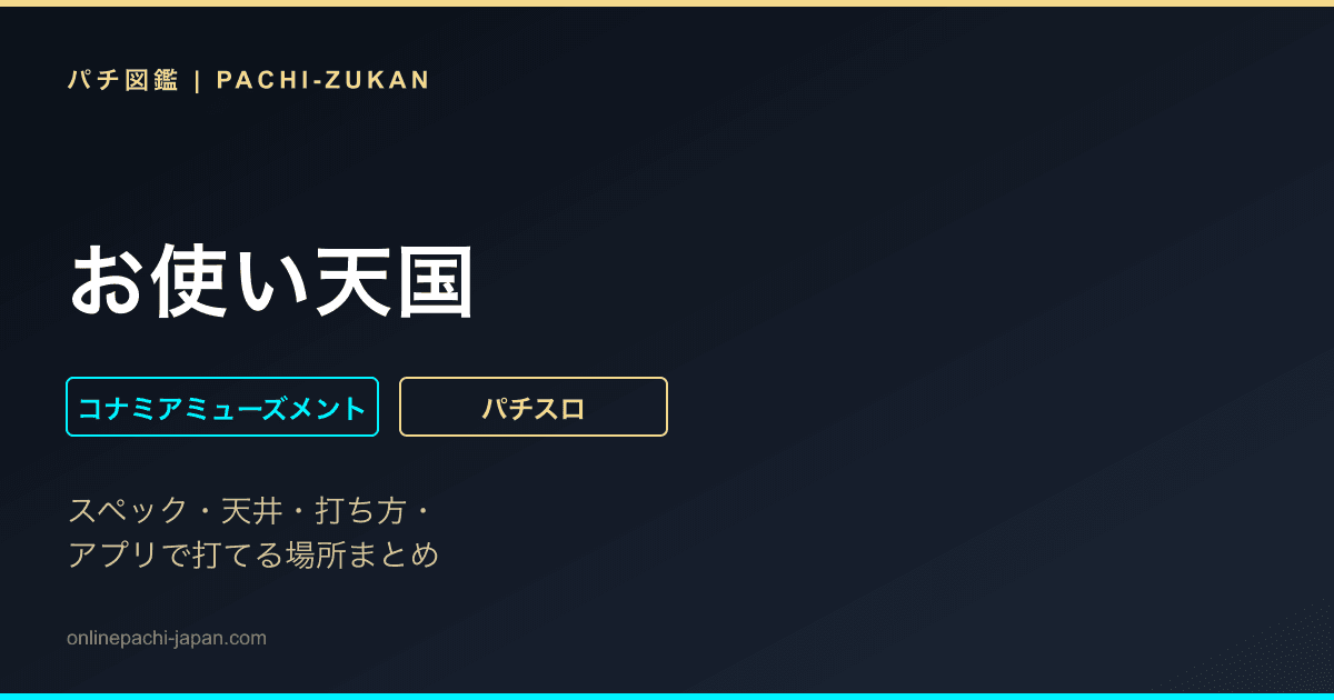 お使い天国