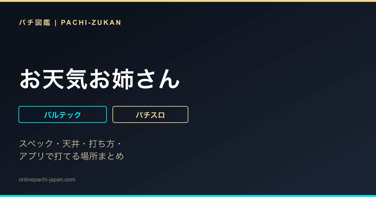 お天気お姉さん