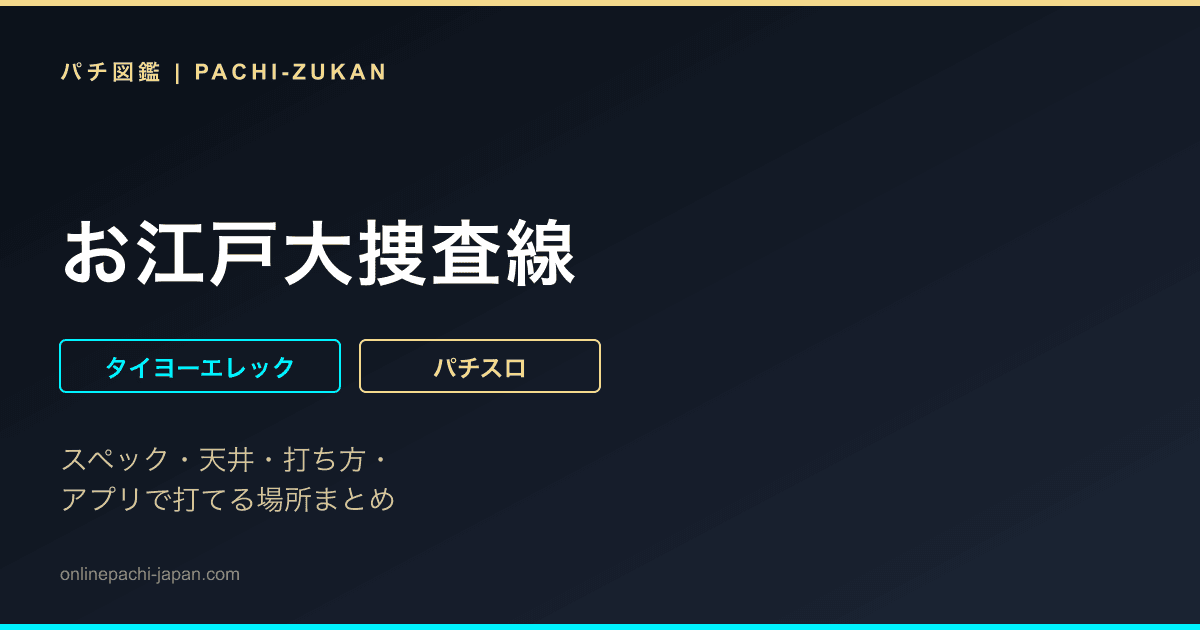 お江戸大捜査線
